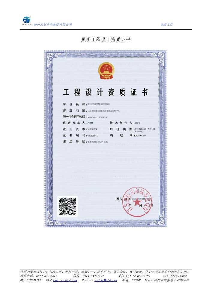 南平市照明工程设计资质证书