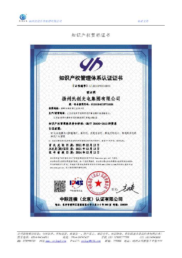 南平市知识产权贯标证书