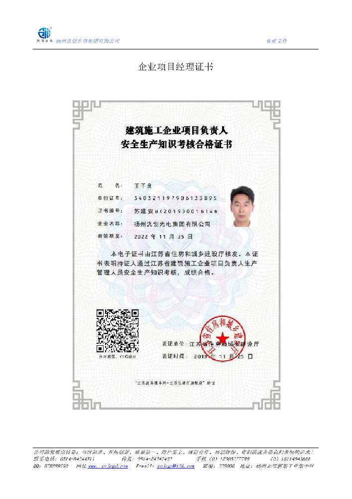南平市企业项目经理证书