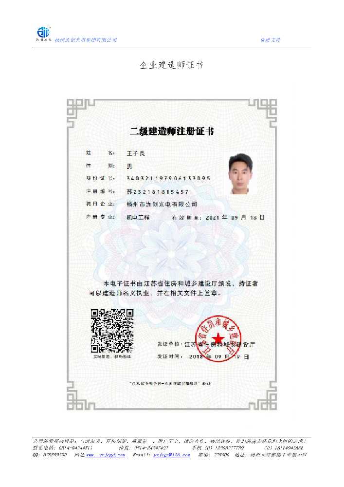 南平市企业建造师证书
