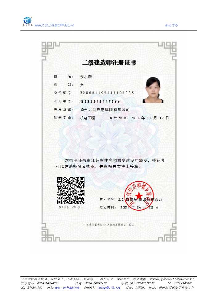 南平市二级建造师注册证书