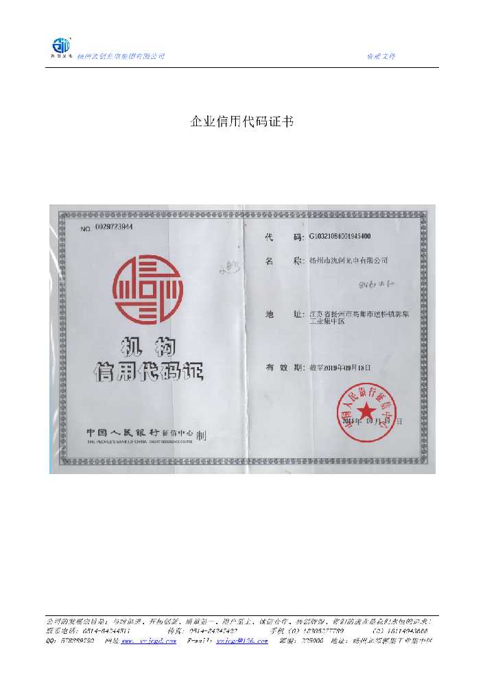 南平市企业信用代码证书